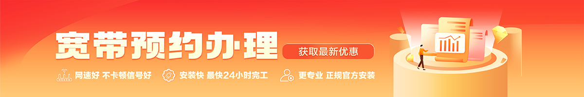 板桥宽带在线办理入口